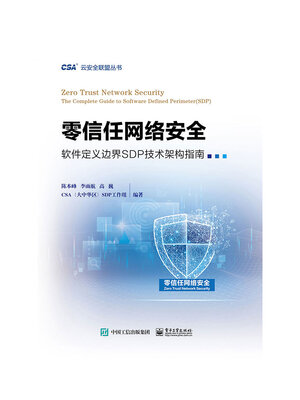 cover image of 零信任网络安全